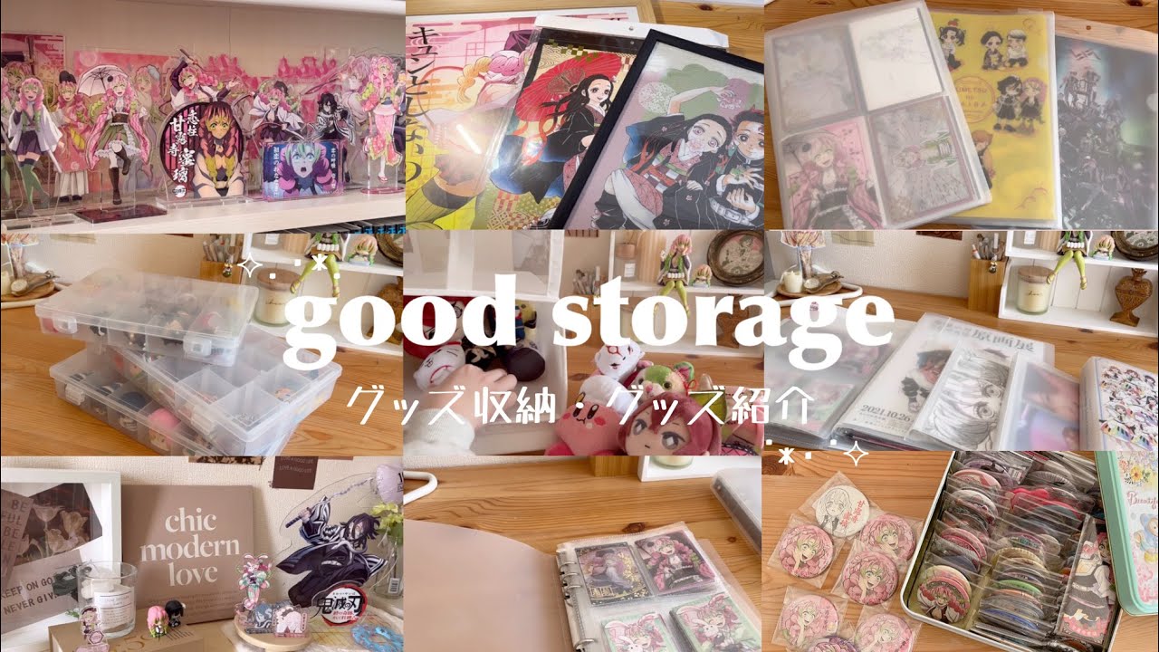꒰good storage‪꒱‬ 高校生オタクのグッズ収納方法&グッズ紹介⟡.·*./缶バッジ・カード・アクスタetc…