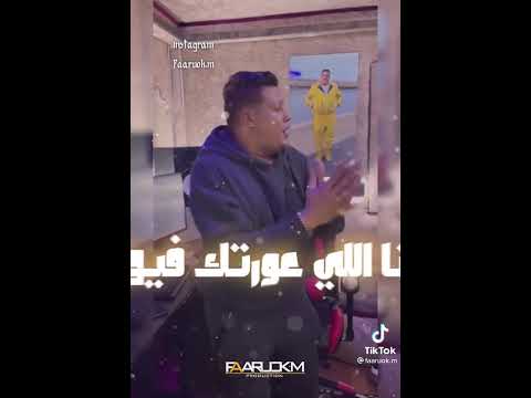 انا الي عورتك فيها حمو بيكا ميسو ميسر 1 ترندجديد