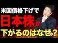 米国債格下げで日本株が売られる理由を投資家心理から解説!