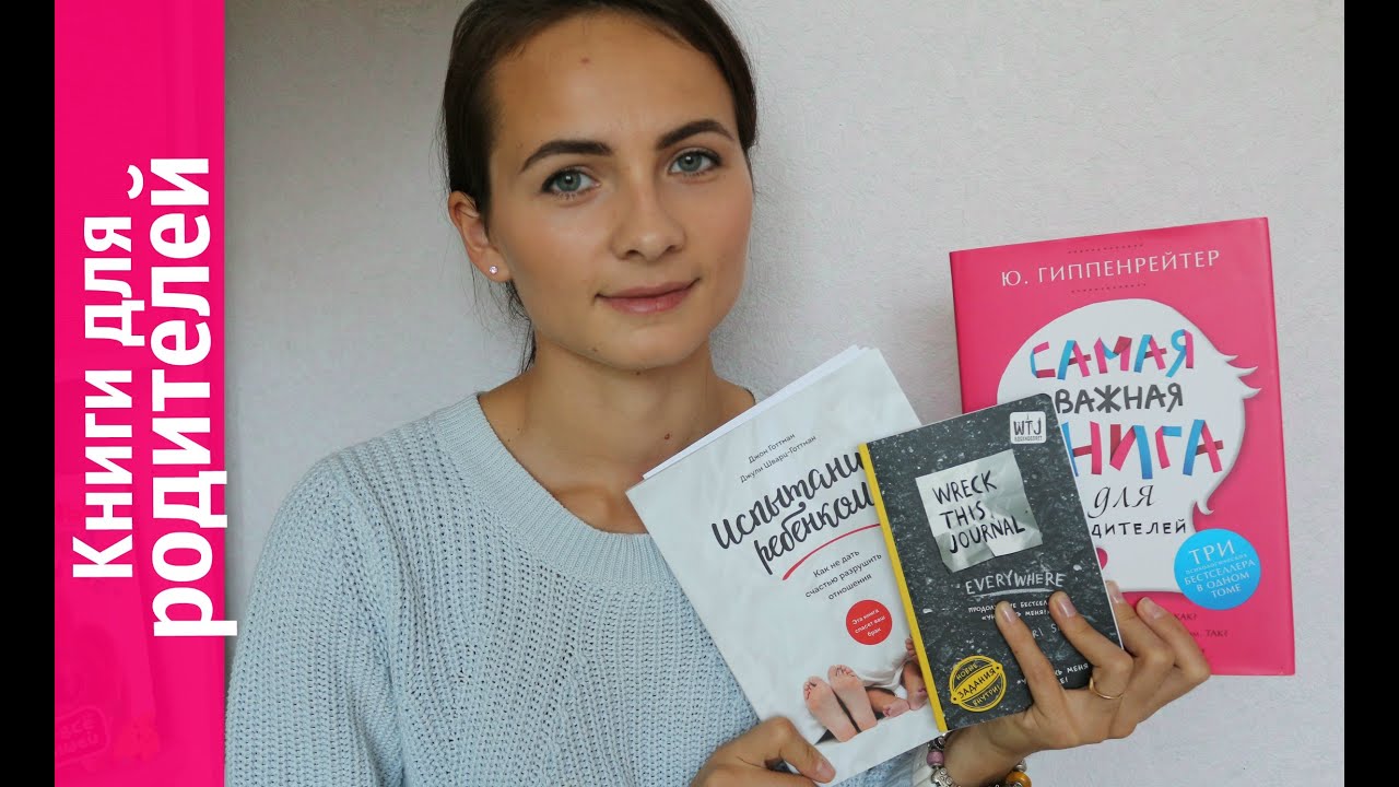 КНИГИ для РОДИТЕЛЕЙ и не только YouTube