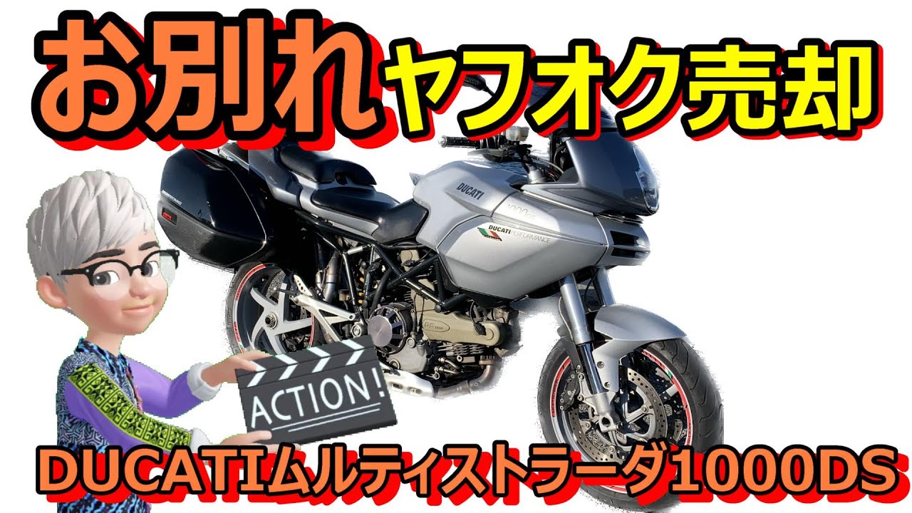 ドゥカティ ムルティストラーダ1000DS 黒 車検残R8/8月 エンジン始動確認 半額配送キャンペーン 現状渡し諸経費￥0- P-Yard Yahoo!オークション - 【売切】DUCATI ドゥカティ ムルティストラーダ
