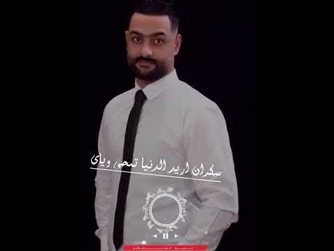 الفنان نديم السامرائي 2020 موال سكران وريد الدنية تصحة وياي سلطان ناجي