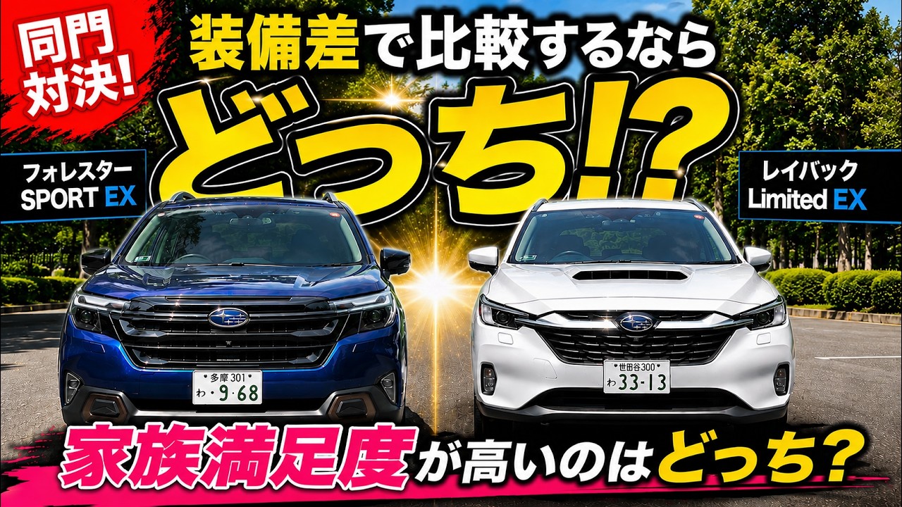 Subaru Rivalry Match: Forester vs. Levorg Layback (Interior