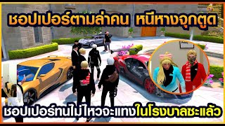 Gta Someday -  Story Chopper 574เมื่อชอปเปอร์ตามล่าคนหนีหางจุกตูดชอปเปอร์ทนไม่ไหวจะแทงในโรงบาลซะแล้ว