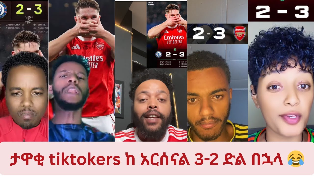 ታዋቂ tiktokers ከአርሰናል 3-2 ድል በኋላ የሰጡት አዝናኝ አስተየት!😁#mensurabdulkeni #cdsport #arsenal