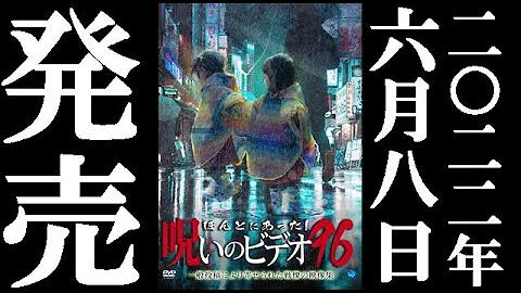 ほんとにあった 呪いのビデオ シリーズ監視カメラ 産女 Mp3