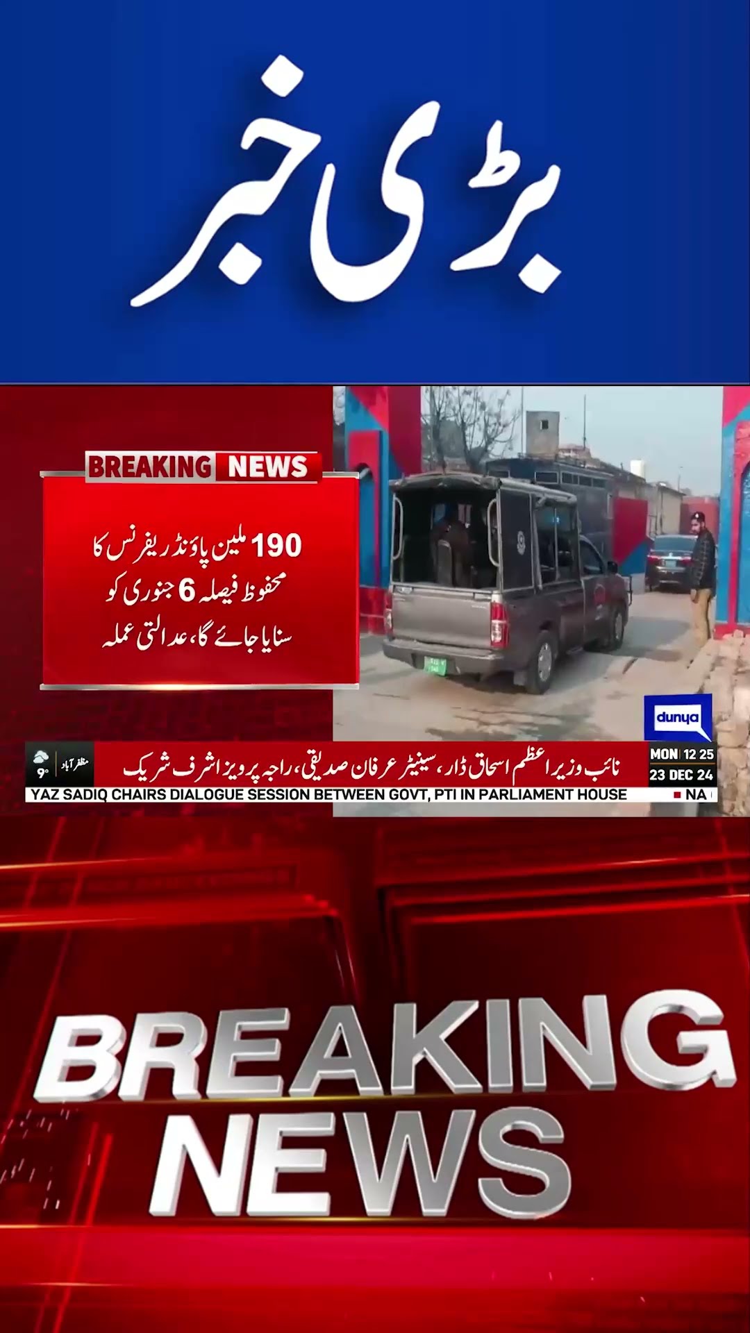 Big News From Adiala Jail | Decision Date | Imran Khan and Bushra Bibi Fate | Dunya  #shortsnews