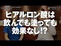 これで全員若返る！？世界最小ヒアルロン酸（芦屋ベンクリニック）の効果がすごい【Dr.Ben*】