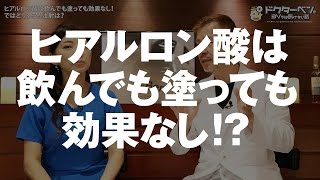 これで全員若返る！？世界最小ヒアルロン酸（芦屋ベンクリニック）の効果がすごい【Dr.Ben*】