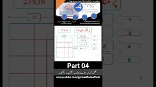 Part 04 | InPage 3 Professional Complete Course | Urdu &amp; Arabic Book Typing and Formatting