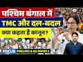TMC Rebels Merge with NCPI | Who Are They and How Does the Anti-Defection Law Apply? | Drishti IAS