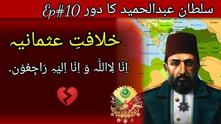 Sultan Abdulhamid Ep#10 | The last caliphate of Ottoman empire |
