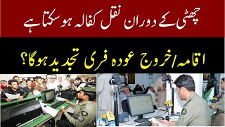 Free Extension of Iqama and Exit Reentry | Nakal Kafala out of Saudi arabia