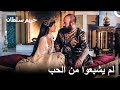 ليلة مليئة بالشغف بين سليمان وفيروز حريم السلطان