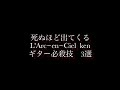 死ぬほど出てくるL'Arc〜en〜Ciel ken ギター必殺技3選