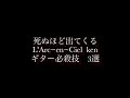 死ぬほど出てくるL&#39;Arc〜en〜Ciel ken ギター必殺技3選