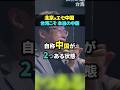 【台湾問題】北京で中国と名乗る政府はエセ中国!台湾こそが本当の中国!