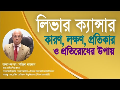 ভিডিও: বিড়ালের লিভার ক্যান্সার (হেপাটোসেলুলার কার্সিনোমা)