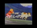 番宣CM 1983 アルプス物語 わたしのアンネット