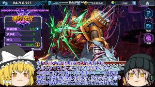 「ゆっくりロックマンXDiVE」77ページ目 今度のレイドはヘルシグマ戦!ハンターコインのキャンペーンも忘れずに!! 「ゆっくりロックマンXDiVE」77ページ目 今度のレイドはヘルシグマ戦!ハンターコインのキャンペーンも忘れずに!!