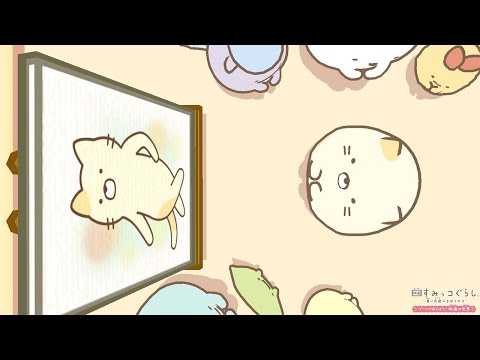 ねこちゃんの理想のすがた？【映画すみっコぐらし青い月夜のま