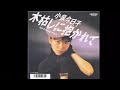 木枯らしに抱かれて