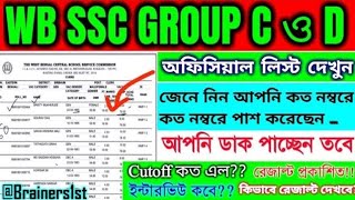 WBSSC Group C &amp; D Result 2026 | Expected Cut Off &amp; Result Date | WBSSC Group C &amp; D রেজাল্ট কবে? 