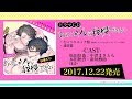 ドラマCD「あのこはソレを我慢できない」試聴動画