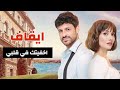 ايقاف مسلسل اخفيتك في قلبي 