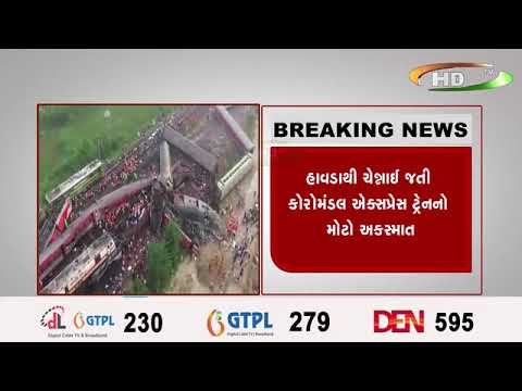 હાવડાથી ચેન્નાઈ જતી કોરોમંડલ ઍક્સપ્રેસ ટ્રેનનો મોટો અકસ્માત