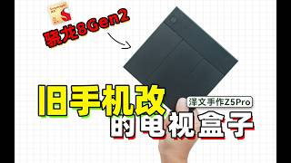 An 8 Gen 2 TV Box made from an old phone How s the gaming experience
