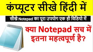 Explain Notepad in Hindi | File Menu,Edit Menu, Font Menu,View Menu | Learn Computer in Hindi 2022
