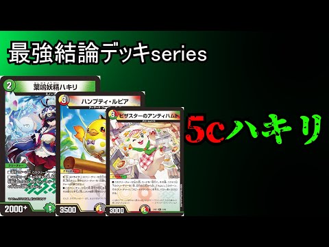 【ゲートボール2017】 5c刃牙 デュエルマスターズ】香川CS優勝 5c刃鬼 おーのさん - デネブログ