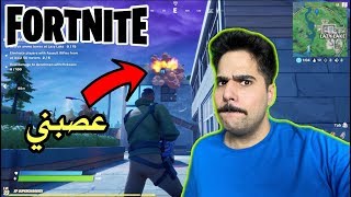 لعبت فورتنايت وطلعلي شخص ضربته قاذفة ولم يموت  Fortnite