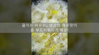 생강절임