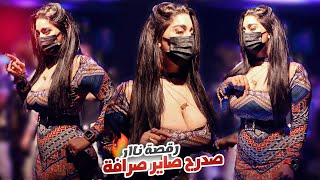 صدرج صاير صرافة ( رقصة نااار نااار 🔥 ) دحجي من جوا لجوا محد داري شاف || فادي نجم 2023 .