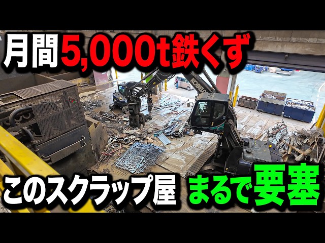 Latest Metal Recycling] Like a fortress A scrap yard in