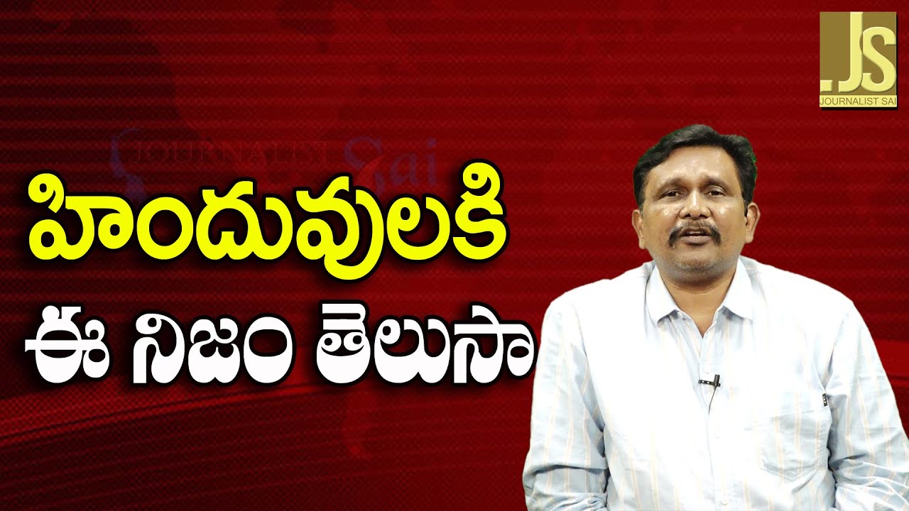 Yogi Explain It || హిందువులకి ఈ నిజం తెలుసా