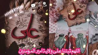 حالات واتساب عيد الغدير🤝🏻😻يوم الغدير الناس بي فرحانه من شال جفك ياعلي مولانا🤝🏻😻