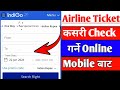 Airline ticket kasari check garne  confirmed  chha ki chhaina  online airline ticket check