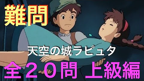 バルス 天空の城ラピュタ 心に残ったセリフ集 名言集 Mp3