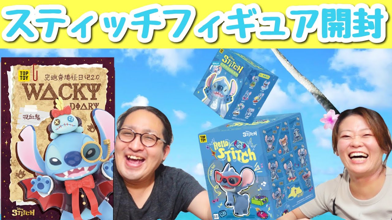 Disney] I opened a random box of high quality Stitch figures and