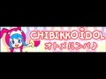 CHIBIKKO IDOL 「オトメルンバ♪ Hanya Hanya Remix」
