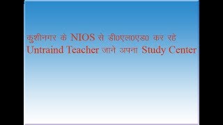 How To Know Kushinagar NIOS D.EL.ED Study Center screenshot 1