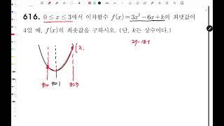 쎈 공통수학1 616번