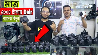 মাত্র ৫০০০ টাকায় Dslr ক্যামেরা কিনুন?Biggest Used Dslr Camera Shop Camera & Gadget?Rofiq Vlogs