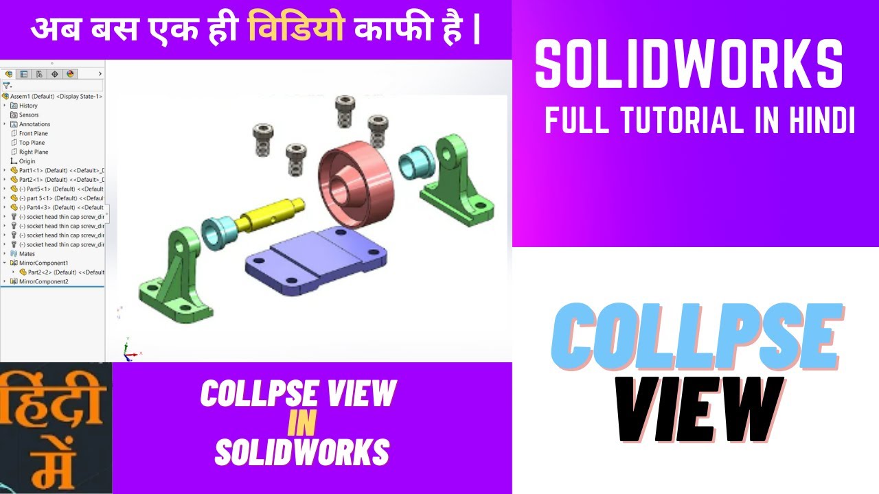Collpse View in Solidworks - YouTube