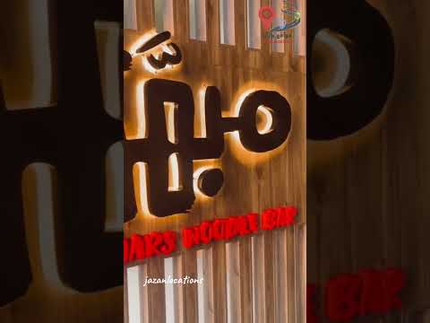 م به ر مطعم مطاعم جيزان جازان إندومي اندومي خضار تصويري طبخ طبخات تغطيات تغطية