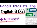 Google Translate App se language kaise Cheng kare Hindi to english|English to Hindi|इंग्लिश से हिंदी