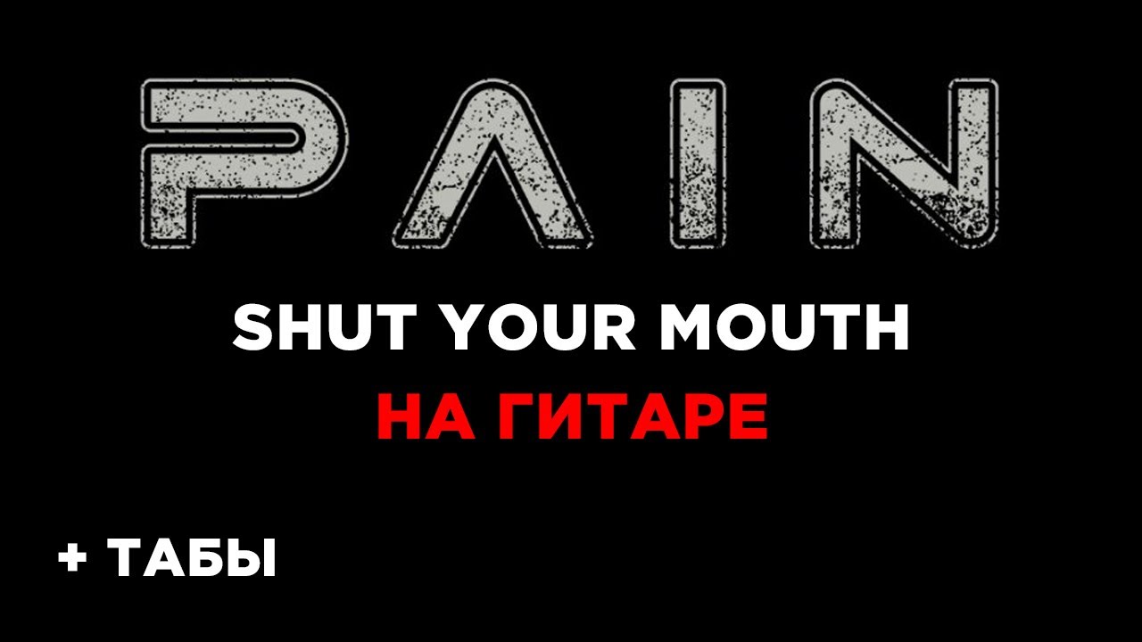 Shut up your mouth. Shut your mouth. Pain shut. Shut your mouth табы для гитары. Pain shut your mouth.